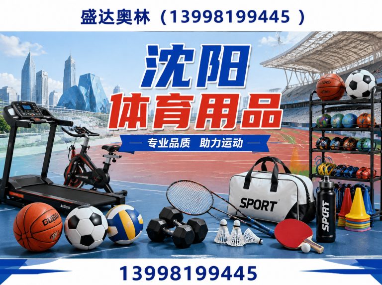沈阳赛事策划展示图