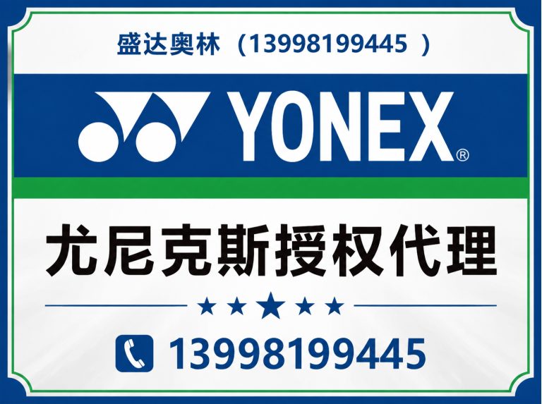 沈阳羽毛球用品展示图